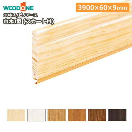 楽天市場】巾木 ピノアース（D型・3900×60×9mm・6本入・DJND63）幅木