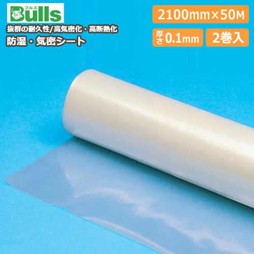 楽天市場】防湿・気密シート 0.2mm厚・2100mm×50M・1巻入ブルズ Bulls