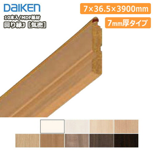 驚きの値段 楽天市場 回り縁j 気密 Mdf基材 廻り縁 7mm厚 Mt7029 38 厚さ7 幅36 5 長さ3900mm 10本入 Daiken ダイケン 大建工業 じゅうたす 住 大型便長物 ｄｉｙをサポートする 住 完売 Lexusoman Com