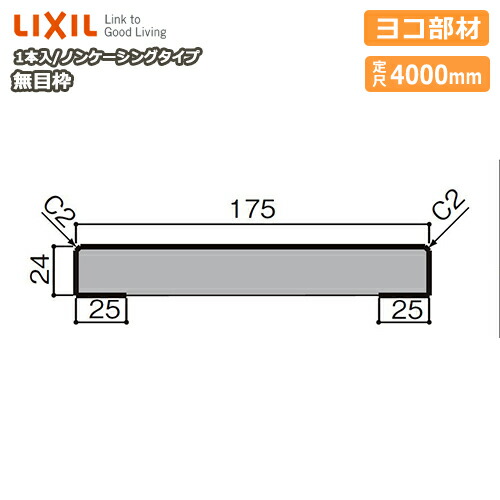楽天市場】無目枠 ノンケーシングタイプ ヨコ部材 見込196 定尺4000mm