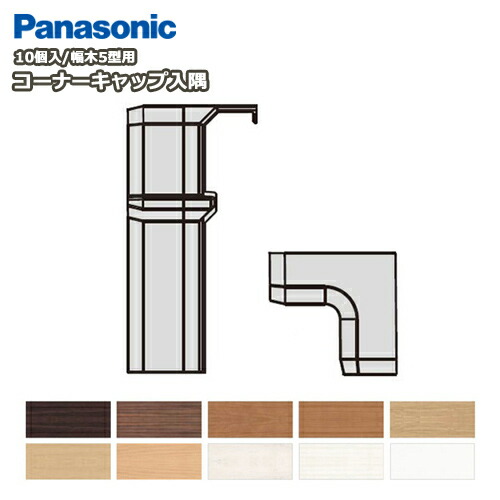 【楽天市場】コーナーキャップ入隅（パナソニック幅木2型対応、10個入、QPE112HY ）巾木 Panasonic パナソニック 床材 フローリング  じゅうたす 住＋ : ＤＩＹをサポートする 住＋