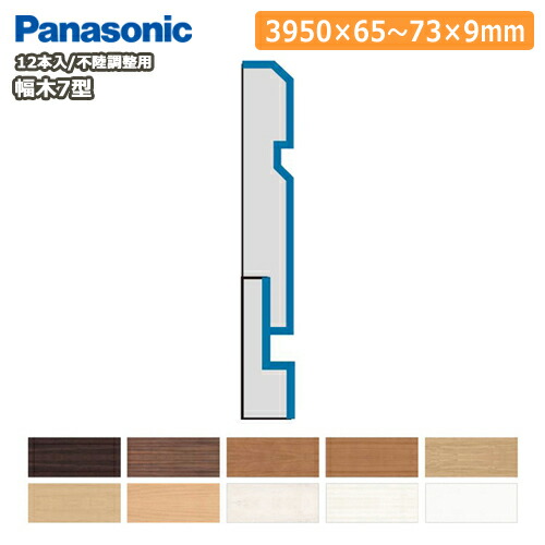 楽天市場】幅木9型・不陸調整用（厚さ7×幅51×長さ3950mm 12本入 QPE119A12□）巾木 Panasonic パナソニック 床材  フローリング じゅうたす 住＋☆大型便長物☆ ◇ : ＤＩＹをサポートする 住＋