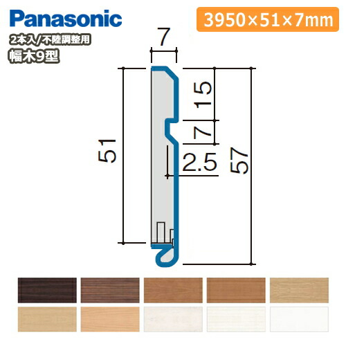 楽天市場】幅木9型・不陸調整用（厚さ7×幅51×長さ3950mm 12本入 QPE119A12□）巾木 Panasonic パナソニック 床材  フローリング じゅうたす 住＋☆大型便長物☆ ◇ : ＤＩＹをサポートする 住＋