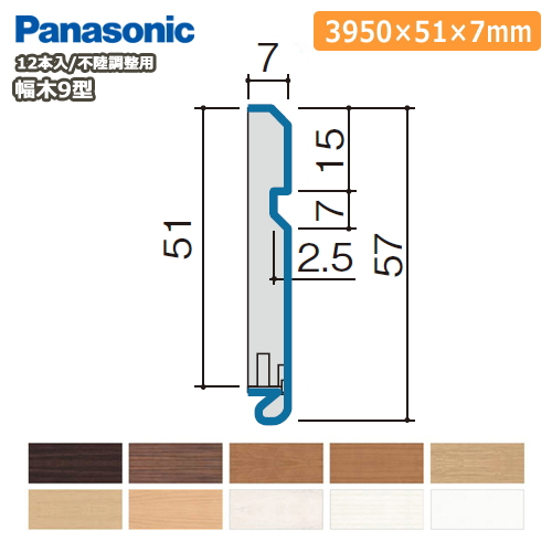 楽天市場 幅木9型 不陸調整用 厚さ7 幅51 長さ3950mm 12本入 Qpe119a12 巾木 Panasonic パナソニック 床材 フローリング じゅうたす 住 大型便長物 ｄｉｙをサポートする 住