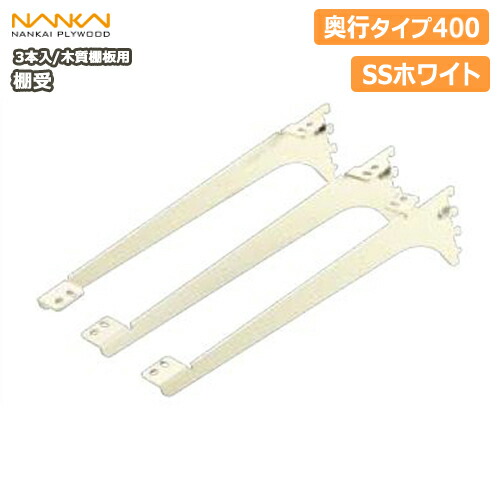 SSホワイト棚受け金具 8セット（16本）　南海プライウッド 南海プライウッド シンプルステン棚柱セット 高さ1820mm ホワイト TBSS