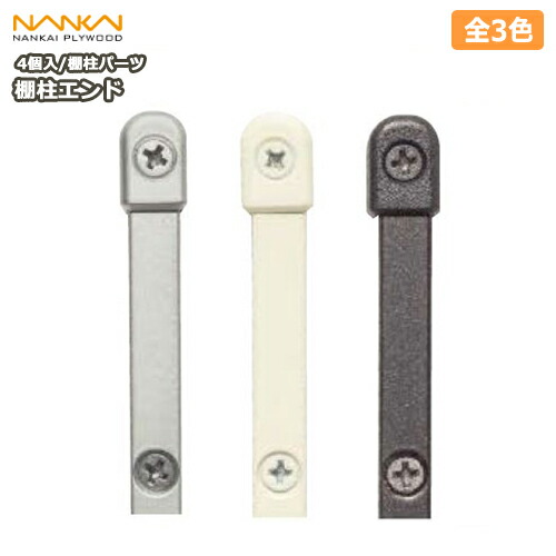 楽天市場】棚受（樹脂棚板用）アームハング棚柱SS対応・2本入、SS