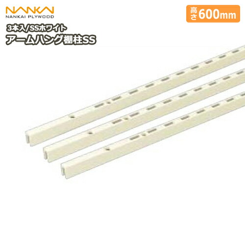 SSホワイト棚受け金具 8セット（16本） 南海プライウッド SSホワイト棚