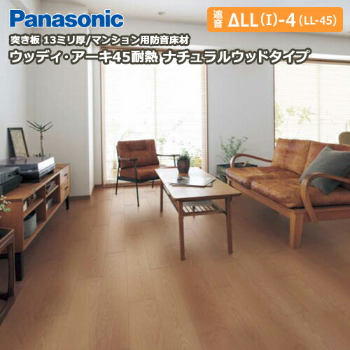超目玉 楽天市場 ウッディ アーキ45耐熱 ナチュラルウッドタイプ 24枚 3 05平米入 防音木質直貼床材 マンション 用 Panasonic パナソニック 床材 フローリング じゅうたす 住 大型便 ｄｉｙをサポートする 住 爆売り Lexusoman Com