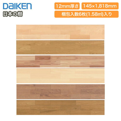 高速配送 楽天市場 日本の樹 住宅用洋風床材 国産材使用 傷 水 汚れに強い 床暖房対応 6枚 3 3平米入 Daiken ダイケン 大建工業 床材 フローリング じゅうたす 住 大型便 ｄｉｙをサポートする 住 人気ショップが最安値挑戦
