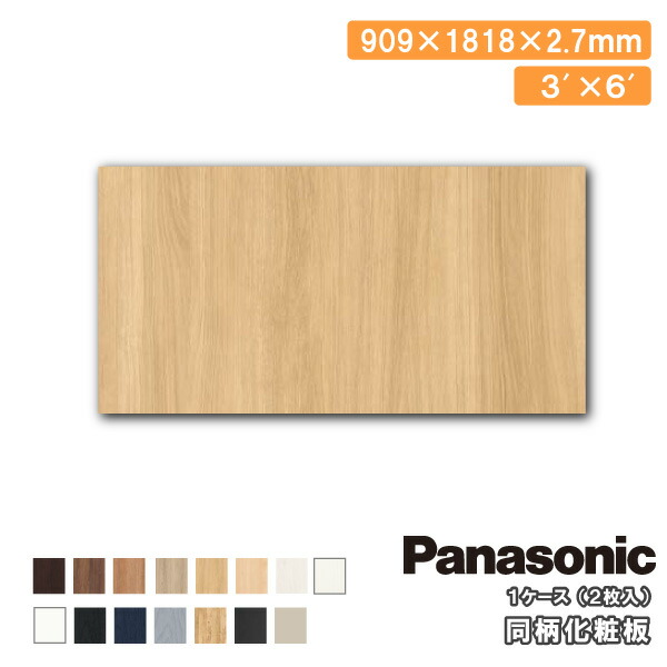 【全品対象200円OFFクーポン】インテリアパネル 同柄化粧板 909×1818×2.7mm 2枚入 MJE1BGN36 Panasonic パナソニック 床材 じゅうたす 住+★大型便長物★ ◆|DIYをサポートする 住+