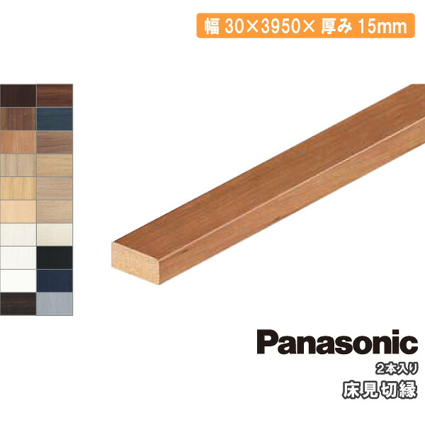 【楽天市場】【全品対象200円OFFクーポン】床見切縁(30×3950×15mm・2本入)MDF製、QPE13400 Panasonic ...