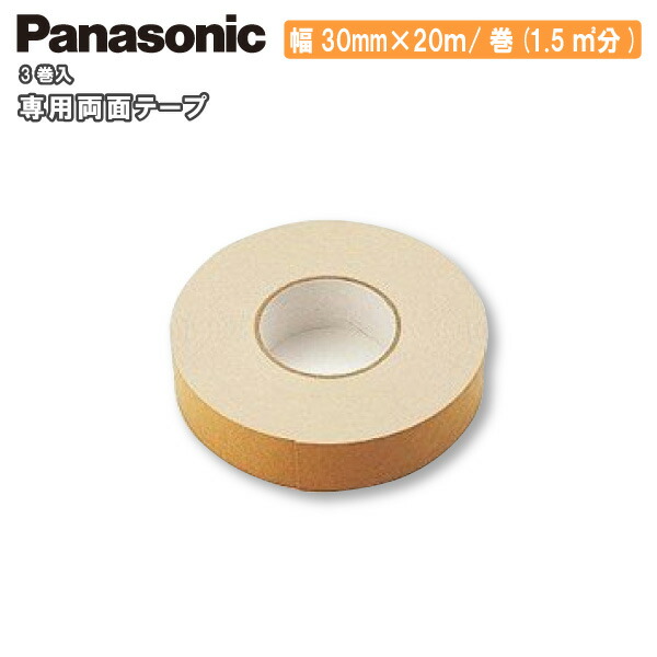 Panasonic ウスータ　専用両面テープ　15巻 パナソニック ウスイータ専用 両面テープ 15