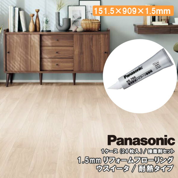 新品　Panasonic フローリング ウスイータKERS 1HWY 耐熱 Panasonic ウスイータ リフォームフローリング 耐熱タイプ 床材