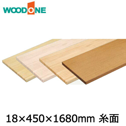 棚板 厚み18mm 糸面 奥行450mm 長さ1,680mm ニュージーパイン ウッドワン WOODONE じゅうたす 住+★大型便★ ◆