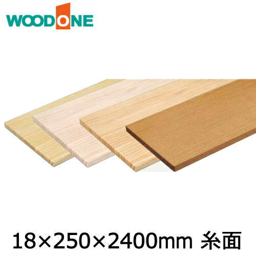 【全品対象200円OFFクーポン】棚板　厚み18mm　糸面　奥行250mm　長さ2,400mm　ニュージーパイン ウッドワン WOODONE じゅうたす 住＋★大型便★ ◆