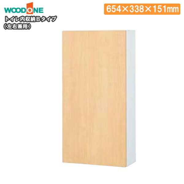 じゅうたす 住 トイレ内収納 住 高さ654mm 壁厚収納 厚み152mm Ippb72 トイレ内収納 ウッドワン 幅338mm ｄｉｙをサポートする Bタイプ Woodone 高さ654mm 左右兼用 幅338mm