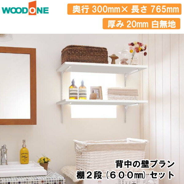 楽天市場】背中の壁プラン 奥行300 棚5段 1800mmセット 厚み20mm
