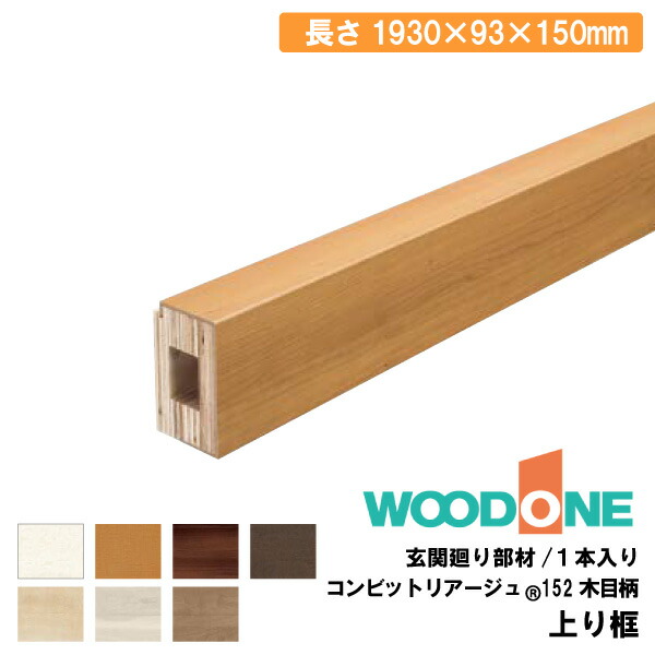 楽天市場】玄関廻り部材 上り框 120タイプ （2930×93×120mm 1本入