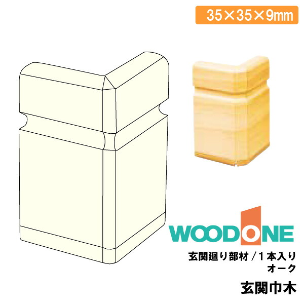 コーナー巾木 出隅用 J型対応 ウッドワン 10個入 DLNJD1-xx 回り縁 WOODONE ウッドワン じゅうたす 住＋◆Y｜ＤＩＹをサポートする　住＋