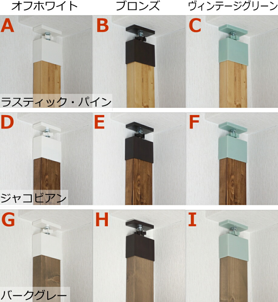 全品対象200円OFFクーポン】ラブリコ つっぱり棒 木製 柱 DIY ノーマル