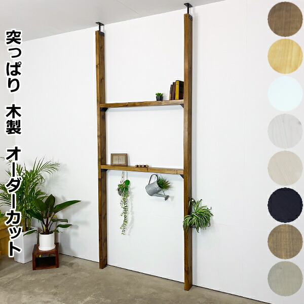 おすすめ】 棚セットM アイアンLABRICO ラブリコ ２ｘ４材新生活 壁面収納 賃貸住宅 壁 柱 棚 DIY パーツ つっぱり 突っ張り  シェルフ-SS-PU06 fucoa.cl