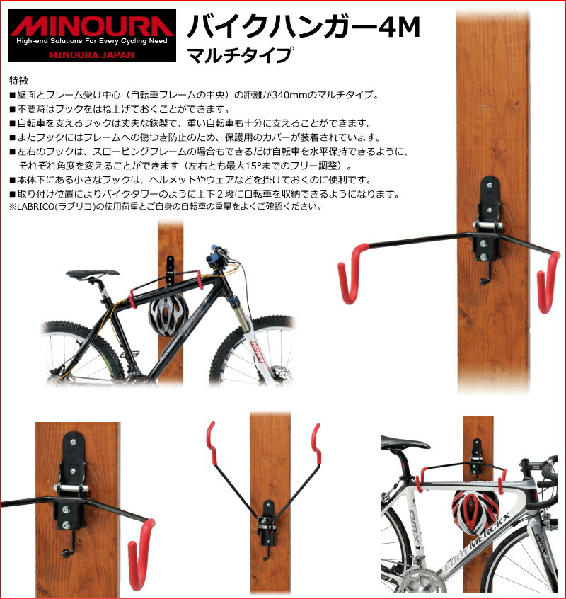 ミノウラ SET 柱 ２ｘ４材（LABRICO バイクハンガーセット LABRICO 