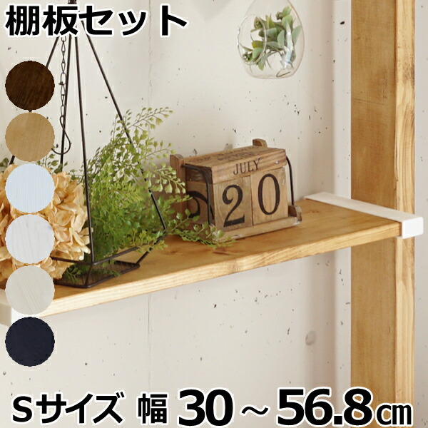 楽天市場】【先着50名☆12/3（20時〜）最大1000円OFFクーポン】1×8棚板  