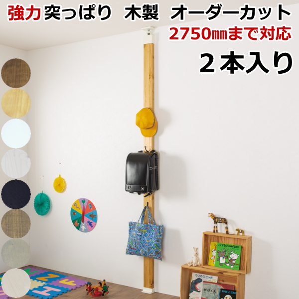 ラブリコ 強力 つっぱり棒 木製 柱 DIY 壁面収納 賃貸 LABRICO SET 新生活 壁 棚 ツーバイフォー 平安伸銅工業 ラブリコ 2×4強力 突ぱりキャップ じゅうたす 住＋（強力ラブリコ柱セット ２本入り）★大型便★