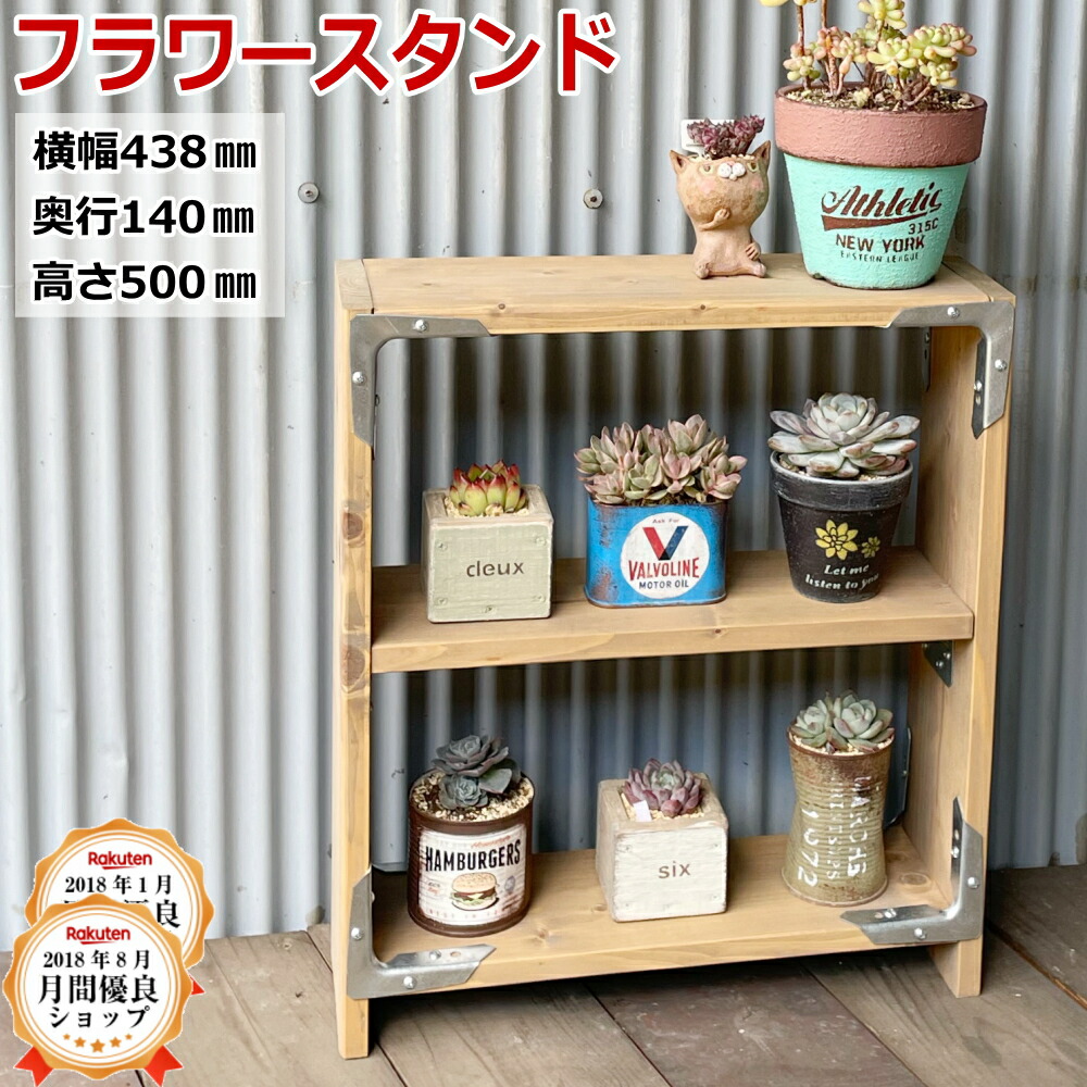 楽天市場】【高額クーポン】フラワースタンド DIY 室内 木製 2段 3段