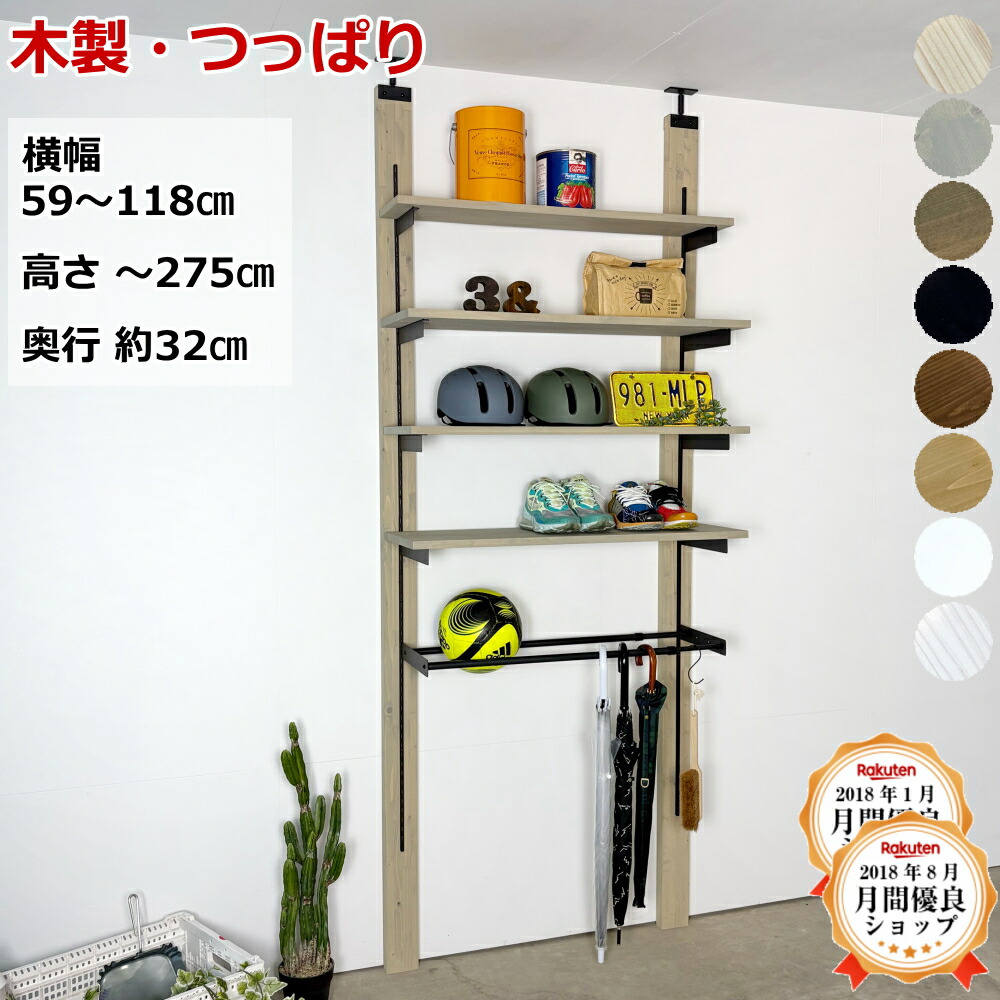 突っ張り棚を取りひろげるする遣りくち（横ずっぽううしろ押し手合い）