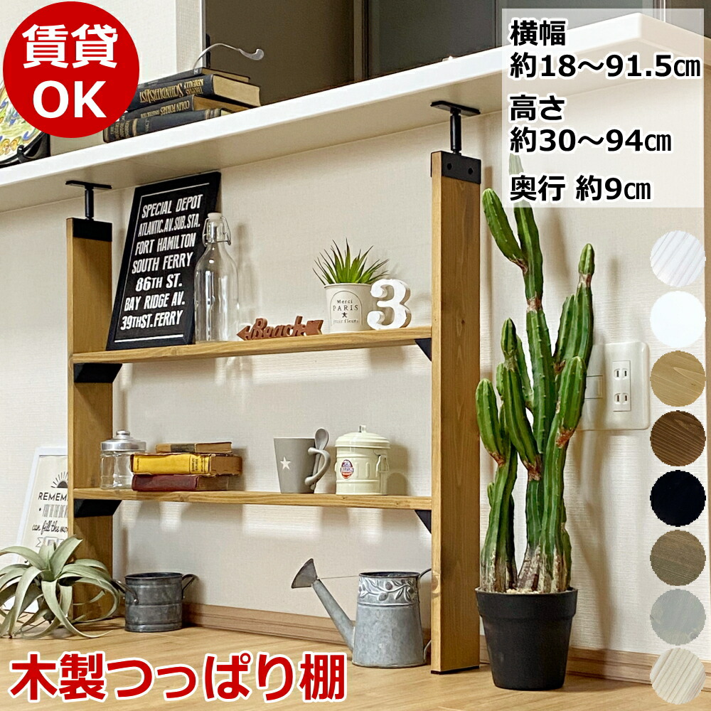 【最大1000円OFFクーポン!枚数限定】カウンター下 アイアン M 突っ張り棚 DIY ラブリコ 収納 突っ張り ラック つっぱり 木製 カップボード 壁面収納 賃貸住宅 壁 シェルフ 棚 つっぱり壁面収納 カウンター じゅうたす 住＋（LABRICO アイアンカウンター下棚セットM）-SS