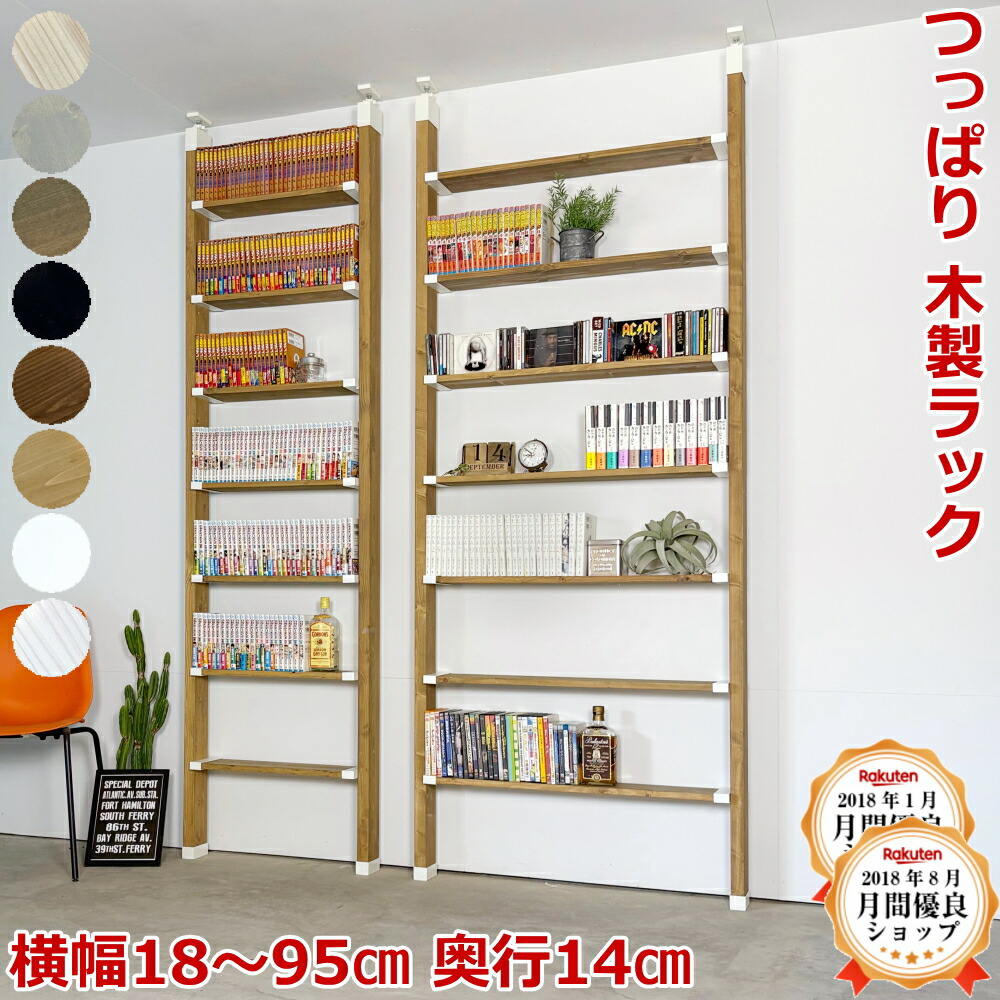 突っ張り棚を押しひろげるする操作手順（横ずっぽうかばい立て印字機）