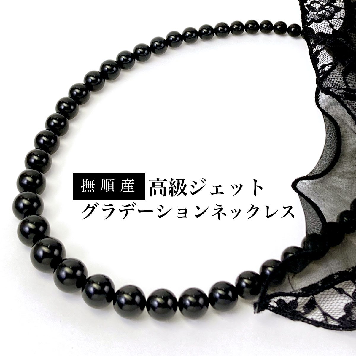 ジェット ネックレス・イヤリング・数珠・数珠入れ（ケース） 楽天市場】ネックレス イヤリング 念珠 お墓参り 数珠 皇室