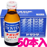 【ケース販売】チオビタドリンク 　100mL&times;50本【医薬部外品】【滋養強壮】【ドリンク剤】【タウリン】