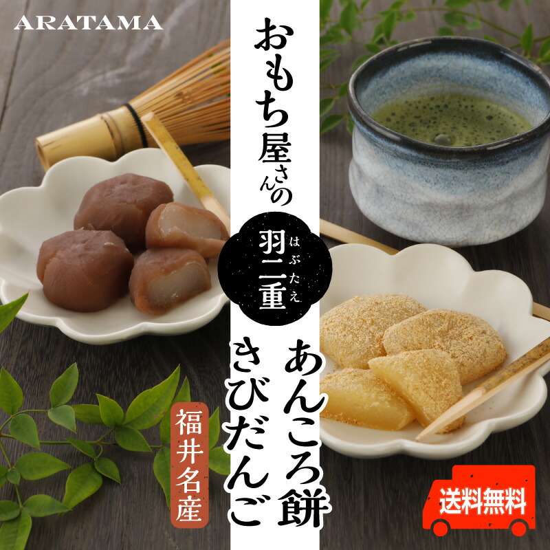 おもち屋さんの和菓子 あんこ きびだんご お餅 お歳暮 お年賀 御礼 敬老の日ギフト プチギフト 手土産人気商品セット 送料無料 人気