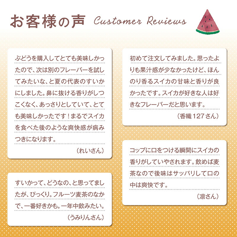 楽天市場 フルーツ麦茶 すいか 2個以上で送料無料 ノンカフェイン ノンカロリー フレーバーティー話題沸騰 人気商品 体に優しい 飲みやすい 水分補給疲労回復 夏バテ予防 熱中症対策 水出し プチギフト三国屋善五郎 よろずや十五夜 楽天市場店