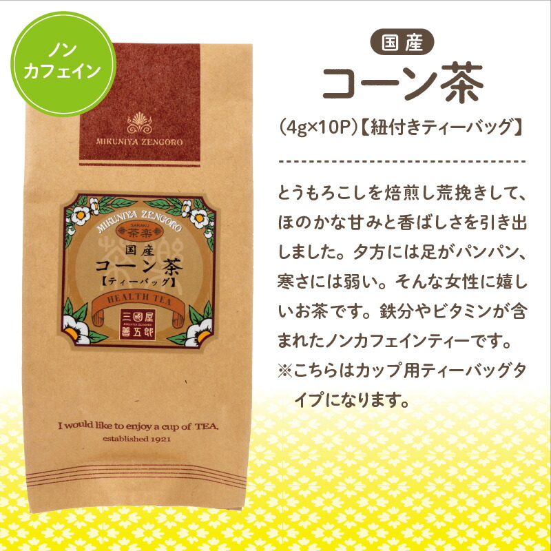 楽天市場 コーン茶 健康茶 送料無料 国産 ノンカフェイン 美肌効果 整腸作用 むくみ改善 よろずや十五夜 楽天市場店