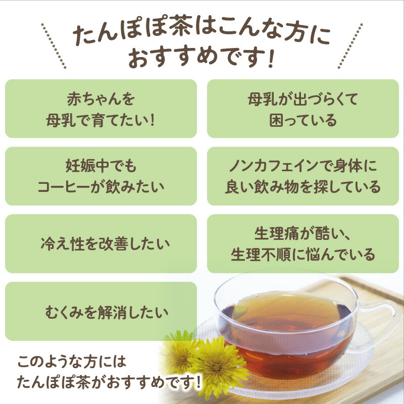 楽天市場 たんぽぽ茶 健康茶 送料無料 話題沸騰 ノンカフェイン 母乳 冷え性改善 むくみ改善 よろずや十五夜 楽天市場店