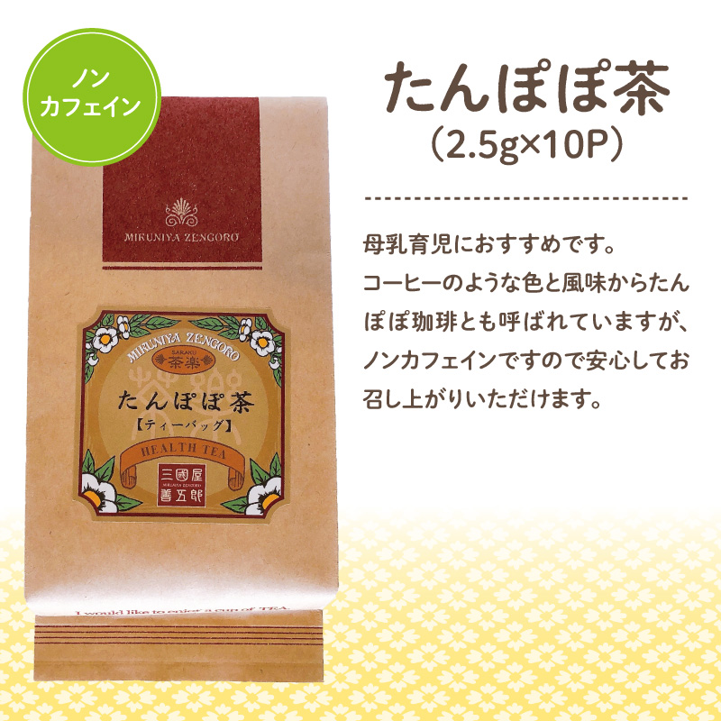 楽天市場 たんぽぽ茶 健康茶 送料無料 話題沸騰 ノンカフェイン 母乳 冷え性改善 むくみ改善 よろずや十五夜 楽天市場店