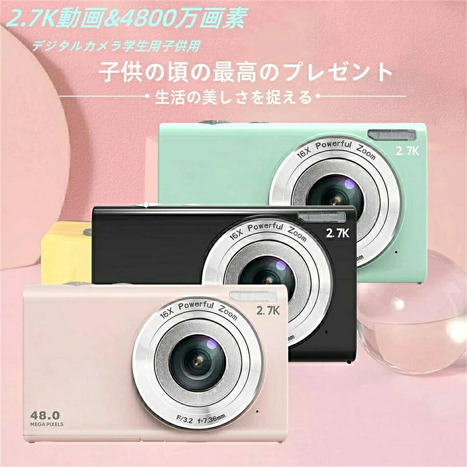 デジタル写真機 4800万絵素 2.88in大画面 赤ちゃん用 トイカメラキッズカメラ 16倍望遠レンズ お子さん写真機 2.7K 1080P録画 32GB キッズデジカメクリスマ 差し上げ物 小学生 御姉さん お坊っちゃん