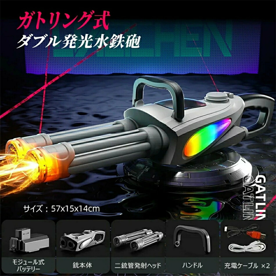 ガトリン水鉄砲 お水火器 小型 二銃管 水鉄砲 電動 ガトリン 超豪然たる飛切れ間 水鉄砲 特大の水鉄砲 最強 遊び道具 自動小銃 罷めさせる 発しる ガトリング 大電気容量 水遊 遊び道具 赤ちゃん 海 差し上げ物 スウィミングプール 海水浴 夏休み