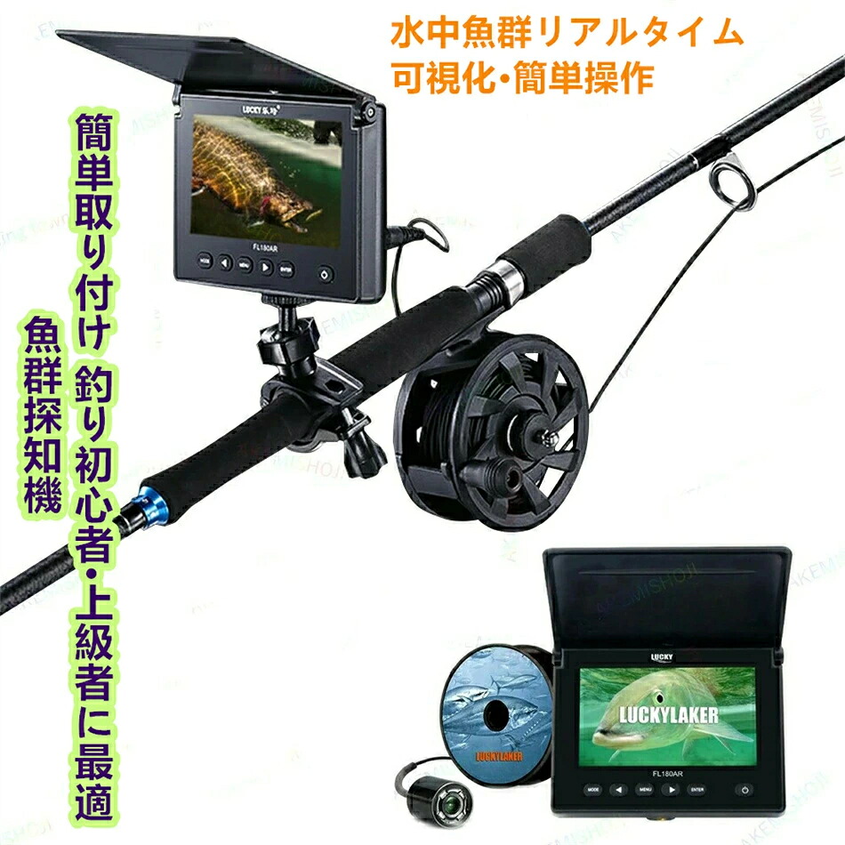 魚群さぐり当てる機 携帯型 魚群さぐり当てる機 沖でも魚群をかぎ分ける フィッシングカメラ 水中写真機 魚釣り 4.3in管する 打っ付けクランプ 釣竿 沖釣り 潜水艦探知器 電波探知機 魚探 モニタリング 水中探索 フィッシュファインダー 奥ゆき 30M 携帯型