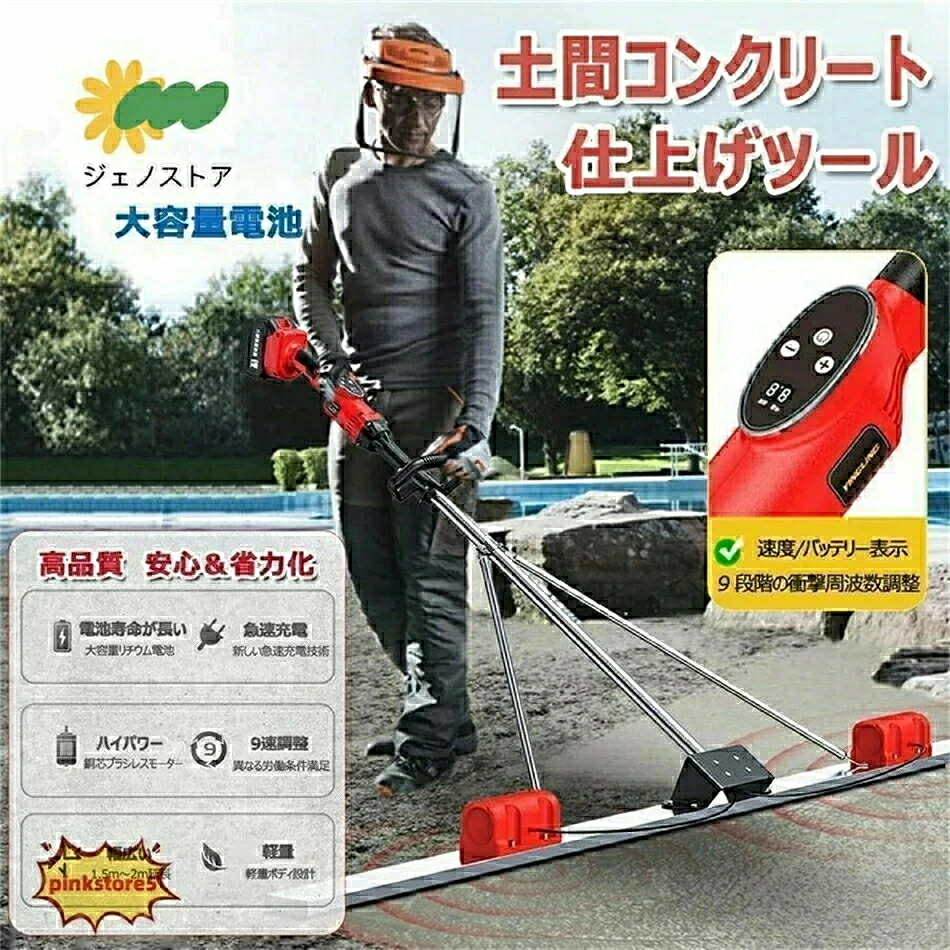 電動スクリード 土間 コンクリート 仕上げツール マジックタンパー 高周波振動 レベリングスクリード コンクリート仕上作業 トップコート仕上作業 舗装工事｜嘉和店