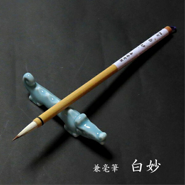 筆　条幅筆　漢字用　【琳瑯】　三号 筆 条幅筆 漢字用 【琳瑯】 三号