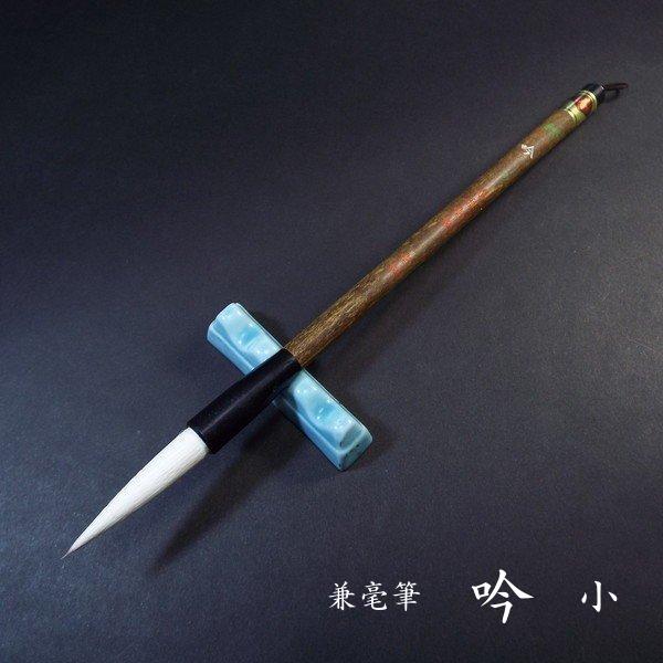 細筆 2★鹿笛　10本　奈良庄進堂　未使用★書道　習字 gin1.jpg