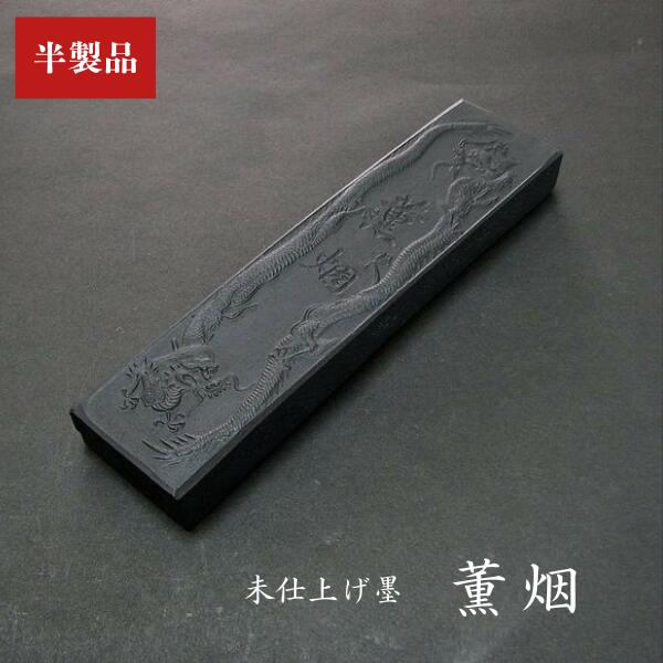 油煙墨 秋聲 条幅作品用 油煙墨 秋聲 条幅作品用 書道