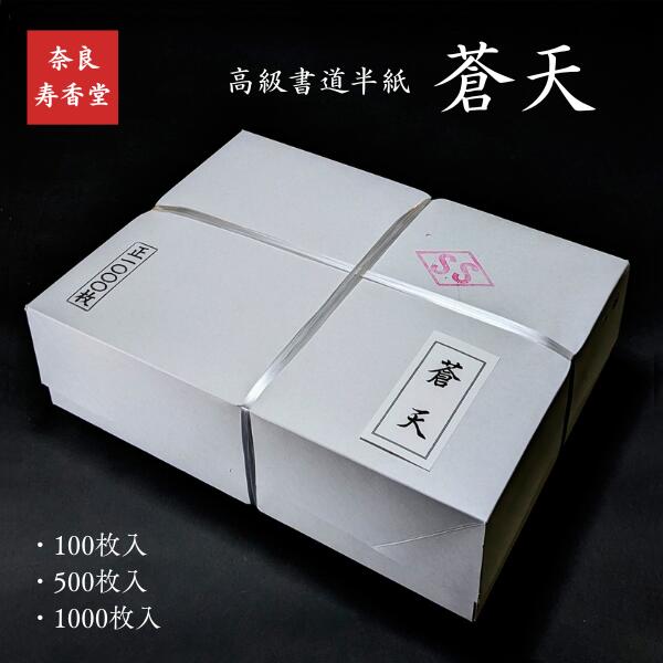 【定価36000円相当】新古品 最高級　長江 半切 特選 高級 書道半紙 書道 souten.jpg