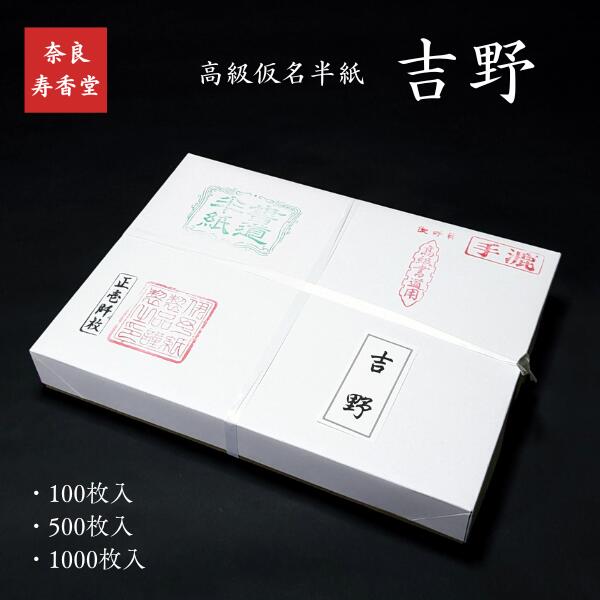 【定価36000円相当】新古品 最高級　長江 半切 特選 高級 書道半紙 書道 13yosino.jpg