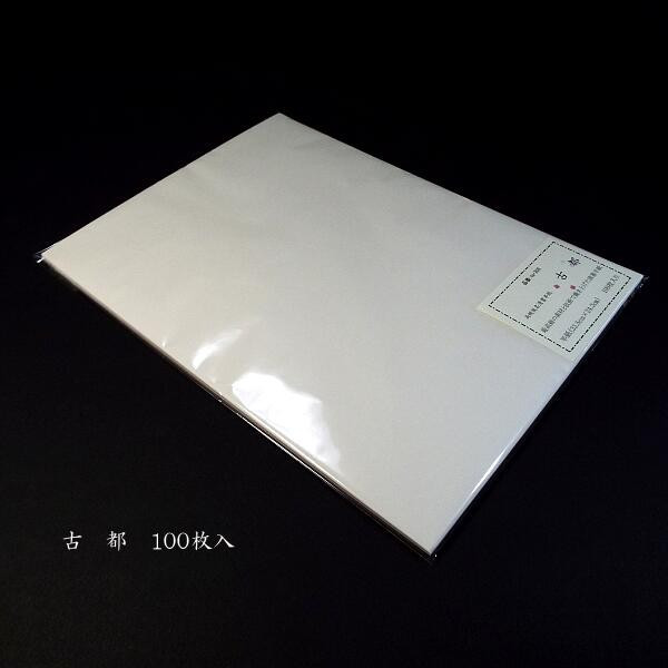 楽天市場 純三椏半紙 古都 100枚かすれ にじみ共に最高級仮名用半紙 美しい線質に感動します 書道用品 奈良 寿香堂