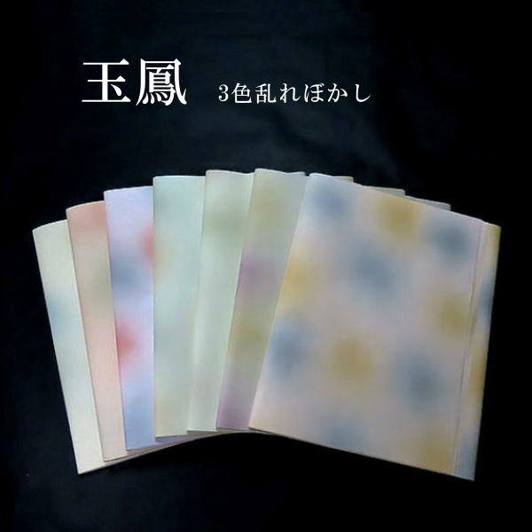 画仙紙全紙2反 色画仙紙 二色墨流し 全紙判（70×136cm）10枚入｜書道 書道用紙